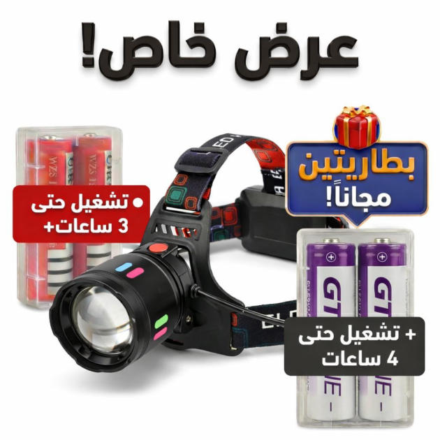 كشاف رأس احترافي LED – بعدسة قوية