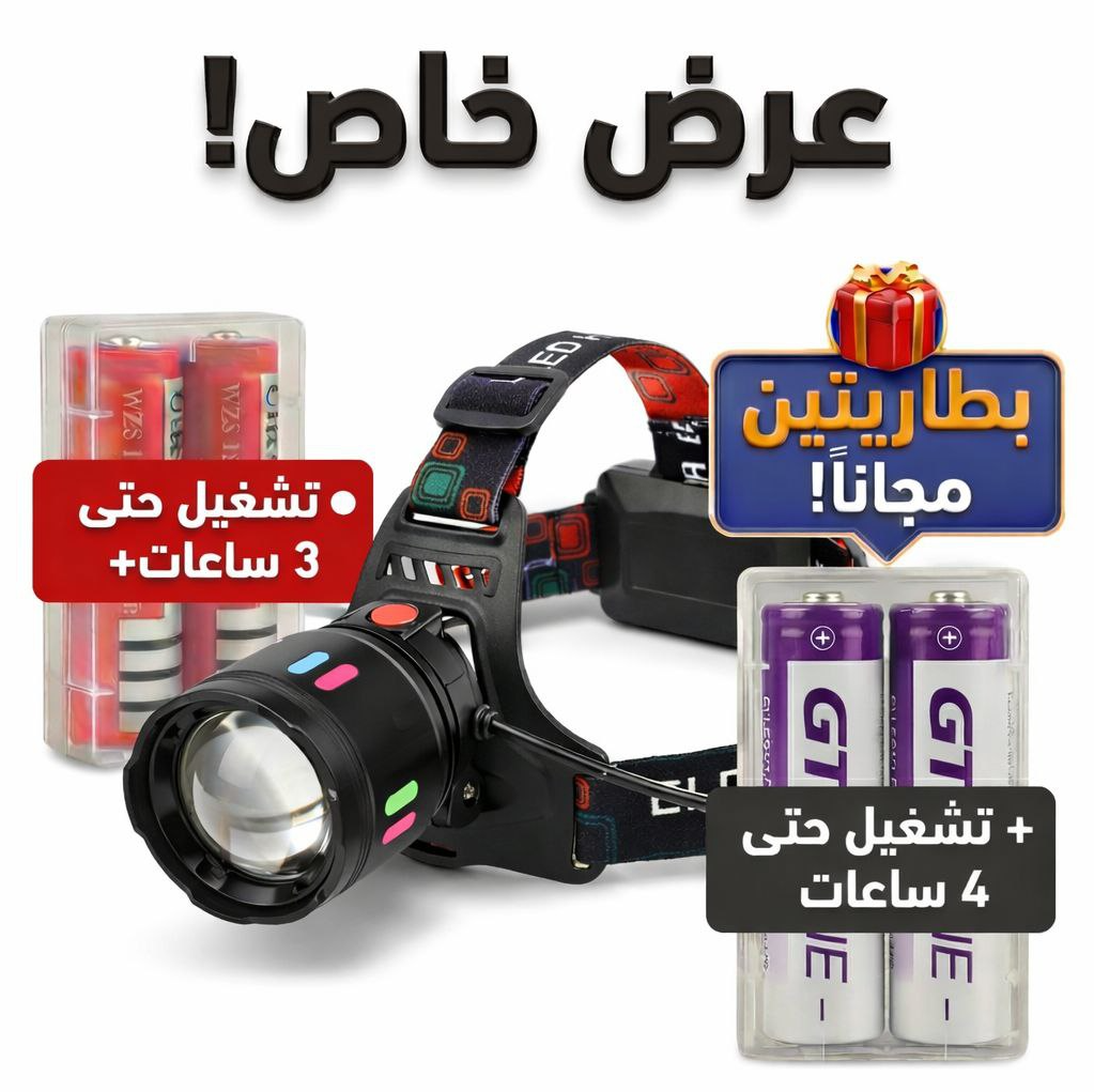 كشاف رأس احترافي LED – بعدسة قوية