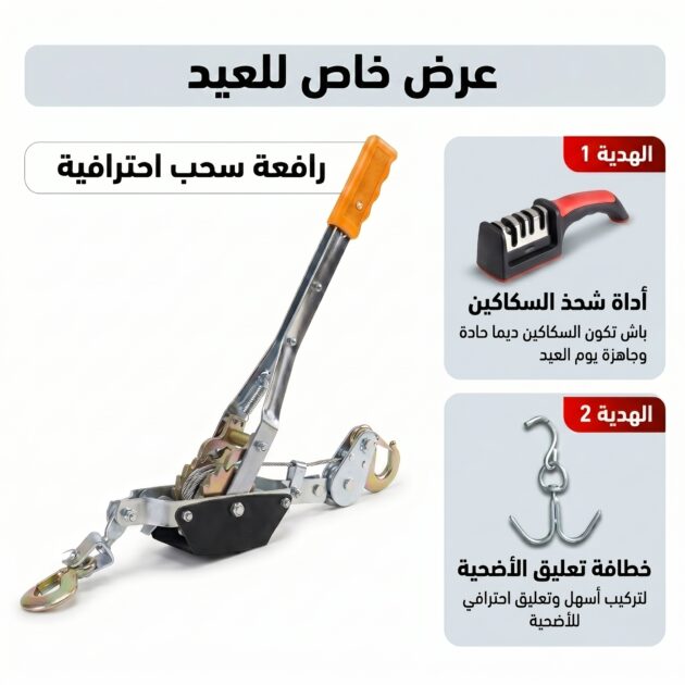 الرافعة اليدوية المتعددة الاستخدامات BEETRO